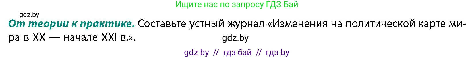 География, 10 класс Учебник, авторы: Антипова Екатерина Анатольевна, Гузова Ольга Николаевна, издательство Адукацыя i выхаванне, Минск, 2026, страница 18, номер 1, Условие