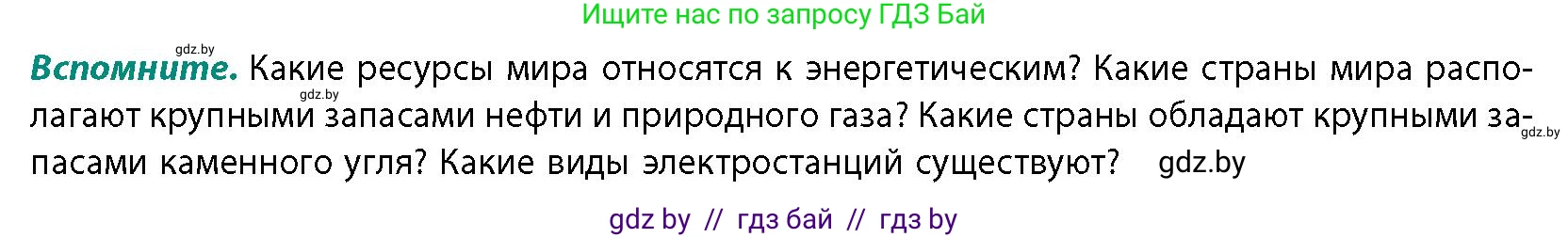 География, 10 класс Учебник, авторы: Антипова Екатерина Анатольевна, Гузова Ольга Николаевна, издательство Адукацыя i выхаванне, Минск, 2026, страница 131, Условие