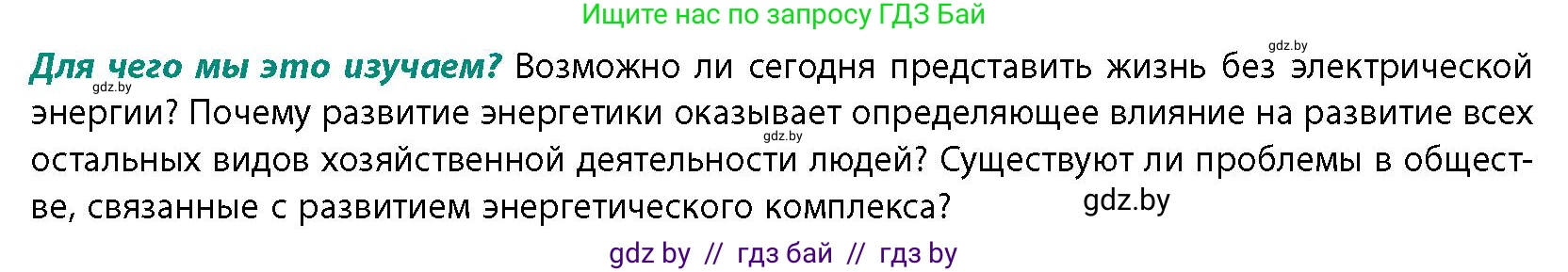 География, 10 класс Учебник, авторы: Антипова Екатерина Анатольевна, Гузова Ольга Николаевна, издательство Адукацыя i выхаванне, Минск, 2026, страница 131, Условие
