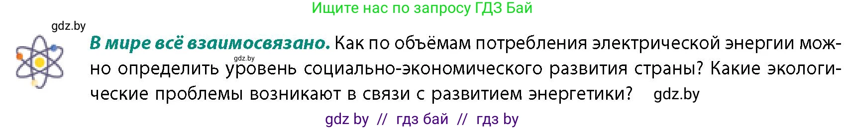 География, 10 класс Учебник, авторы: Антипова Екатерина Анатольевна, Гузова Ольга Николаевна, издательство Адукацыя i выхаванне, Минск, 2026, страница 131, Условие