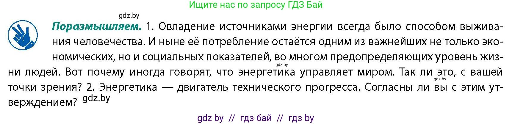 География, 10 класс Учебник, авторы: Антипова Екатерина Анатольевна, Гузова Ольга Николаевна, издательство Адукацыя i выхаванне, Минск, 2026, страница 131, Условие