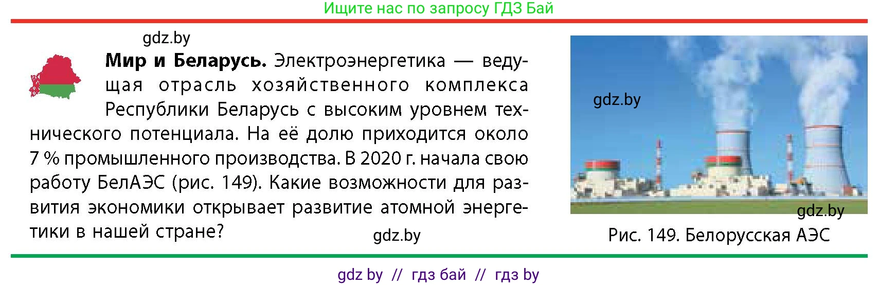 География, 10 класс Учебник, авторы: Антипова Екатерина Анатольевна, Гузова Ольга Николаевна, издательство Адукацыя i выхаванне, Минск, 2026, страница 134, Условие