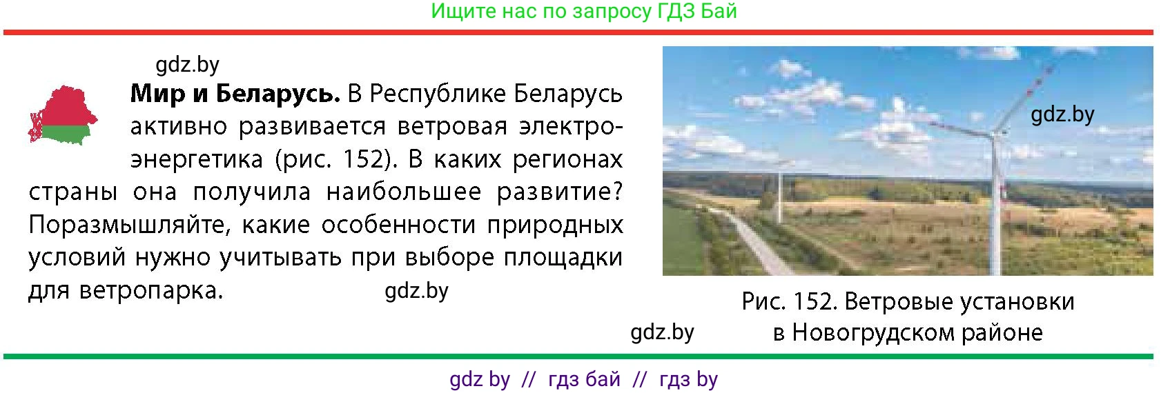 География, 10 класс Учебник, авторы: Антипова Екатерина Анатольевна, Гузова Ольга Николаевна, издательство Адукацыя i выхаванне, Минск, 2026, страница 136, Условие