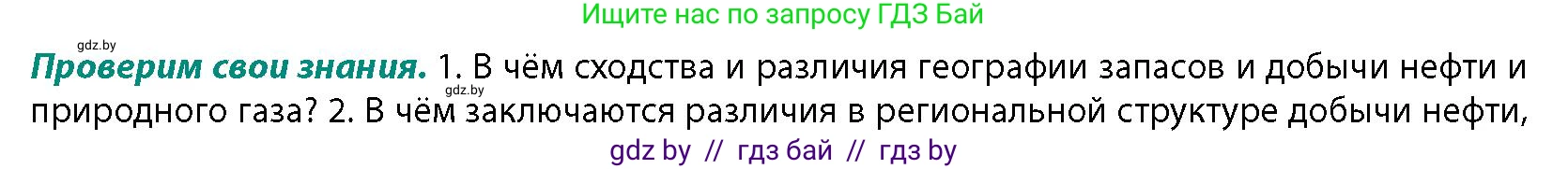 География, 10 класс Учебник, авторы: Антипова Екатерина Анатольевна, Гузова Ольга Николаевна, издательство Адукацыя i выхаванне, Минск, 2026, страница 137, номер 1, Условие