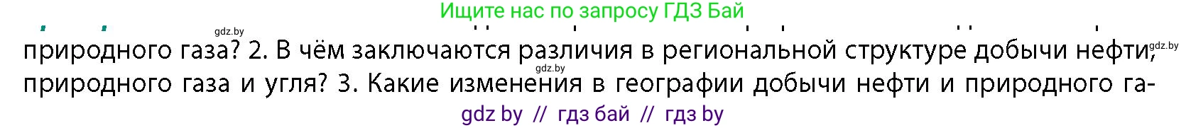 География, 10 класс Учебник, авторы: Антипова Екатерина Анатольевна, Гузова Ольга Николаевна, издательство Адукацыя i выхаванне, Минск, 2026, страница 137, номер 2, Условие