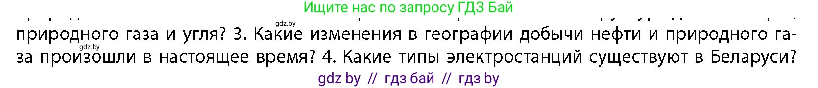 География, 10 класс Учебник, авторы: Антипова Екатерина Анатольевна, Гузова Ольга Николаевна, издательство Адукацыя i выхаванне, Минск, 2026, страница 137, номер 3, Условие