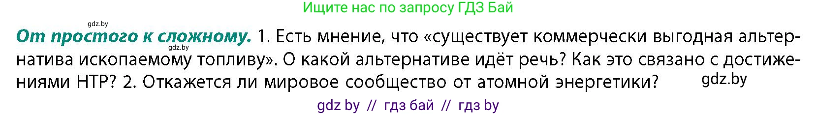 География, 10 класс Учебник, авторы: Антипова Екатерина Анатольевна, Гузова Ольга Николаевна, издательство Адукацыя i выхаванне, Минск, 2026, страница 137, номер 1, Условие