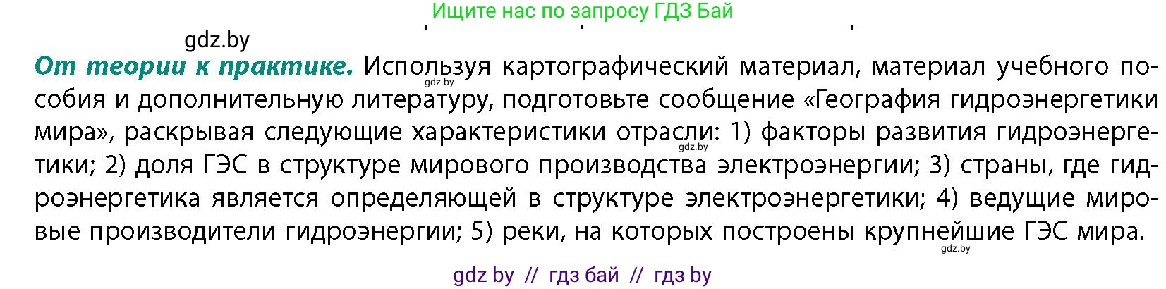 География, 10 класс Учебник, авторы: Антипова Екатерина Анатольевна, Гузова Ольга Николаевна, издательство Адукацыя i выхаванне, Минск, 2026, страница 137, номер 1, Условие