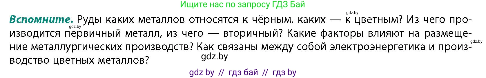 География, 10 класс Учебник, авторы: Антипова Екатерина Анатольевна, Гузова Ольга Николаевна, издательство Адукацыя i выхаванне, Минск, 2026, страница 137, Условие