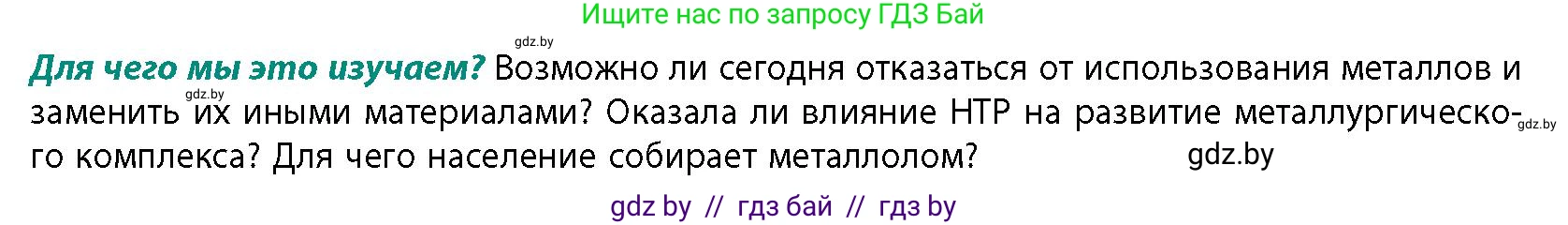 География, 10 класс Учебник, авторы: Антипова Екатерина Анатольевна, Гузова Ольга Николаевна, издательство Адукацыя i выхаванне, Минск, 2026, страница 137, Условие