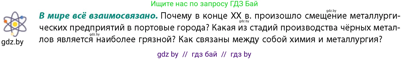 География, 10 класс Учебник, авторы: Антипова Екатерина Анатольевна, Гузова Ольга Николаевна, издательство Адукацыя i выхаванне, Минск, 2026, страница 138, Условие