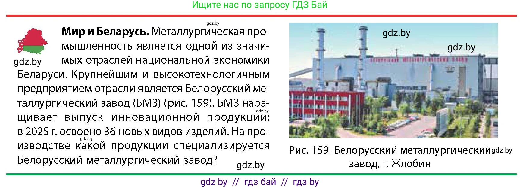 География, 10 класс Учебник, авторы: Антипова Екатерина Анатольевна, Гузова Ольга Николаевна, издательство Адукацыя i выхаванне, Минск, 2026, страница 140, Условие