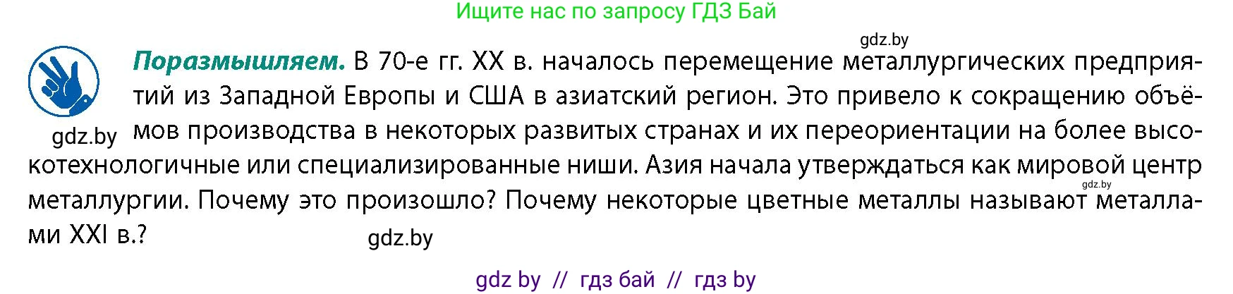 География, 10 класс Учебник, авторы: Антипова Екатерина Анатольевна, Гузова Ольга Николаевна, издательство Адукацыя i выхаванне, Минск, 2026, страница 141, Условие