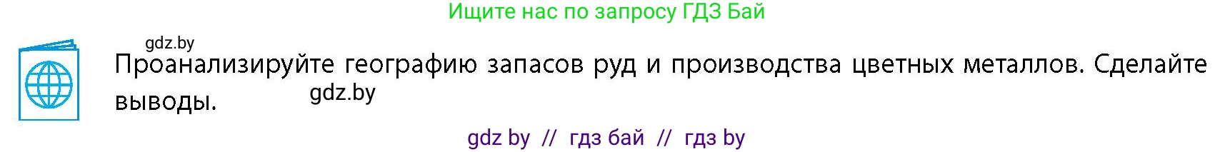 География, 10 класс Учебник, авторы: Антипова Екатерина Анатольевна, Гузова Ольга Николаевна, издательство Адукацыя i выхаванне, Минск, 2026, страница 143, Условие