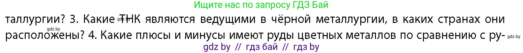 География, 10 класс Учебник, авторы: Антипова Екатерина Анатольевна, Гузова Ольга Николаевна, издательство Адукацыя i выхаванне, Минск, 2026, страница 143, номер 3, Условие