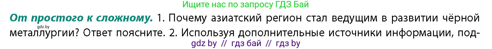 География, 10 класс Учебник, авторы: Антипова Екатерина Анатольевна, Гузова Ольга Николаевна, издательство Адукацыя i выхаванне, Минск, 2026, страница 143, номер 1, Условие