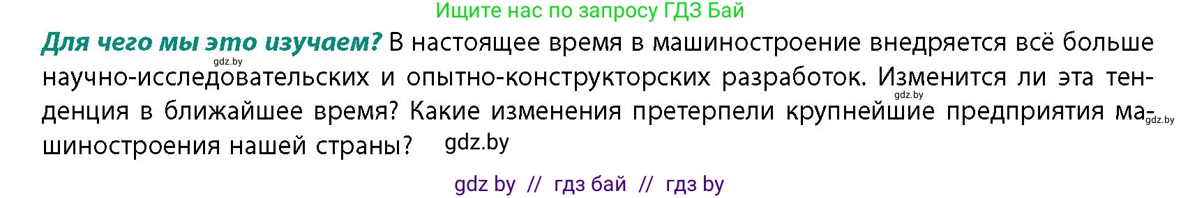 География, 10 класс Учебник, авторы: Антипова Екатерина Анатольевна, Гузова Ольга Николаевна, издательство Адукацыя i выхаванне, Минск, 2026, страница 144, Условие