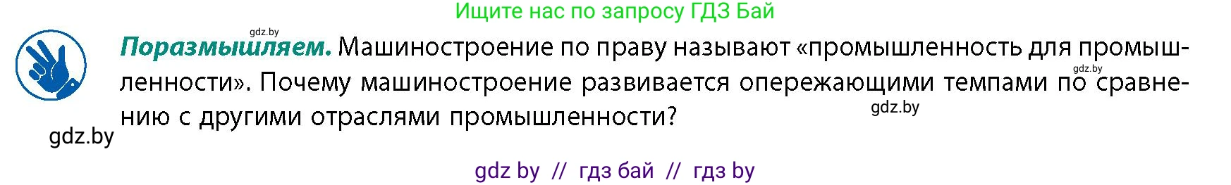 География, 10 класс Учебник, авторы: Антипова Екатерина Анатольевна, Гузова Ольга Николаевна, издательство Адукацыя i выхаванне, Минск, 2026, страница 144, Условие