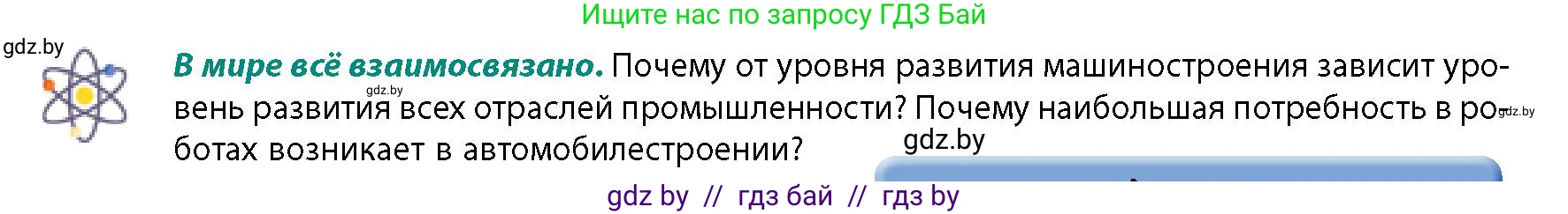 География, 10 класс Учебник, авторы: Антипова Екатерина Анатольевна, Гузова Ольга Николаевна, издательство Адукацыя i выхаванне, Минск, 2026, страница 145, Условие