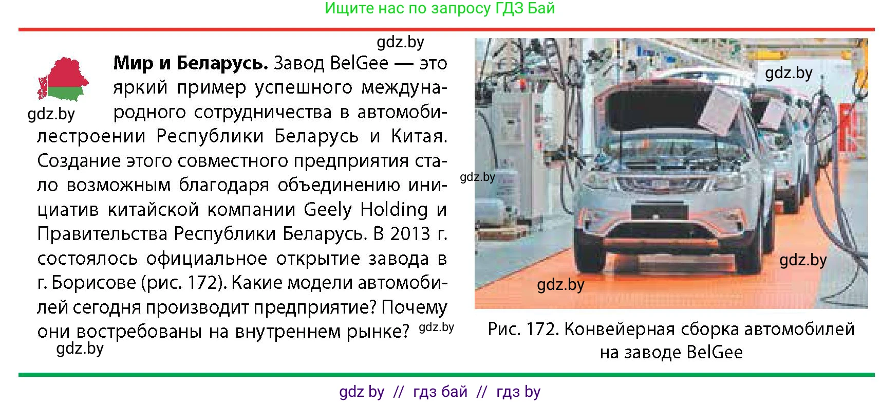 География, 10 класс Учебник, авторы: Антипова Екатерина Анатольевна, Гузова Ольга Николаевна, издательство Адукацыя i выхаванне, Минск, 2026, страница 149, Условие