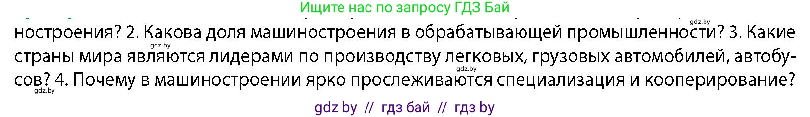 География, 10 класс Учебник, авторы: Антипова Екатерина Анатольевна, Гузова Ольга Николаевна, издательство Адукацыя i выхаванне, Минск, 2026, страница 152, номер 3, Условие