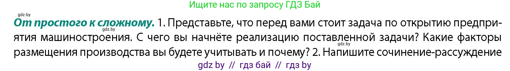 География, 10 класс Учебник, авторы: Антипова Екатерина Анатольевна, Гузова Ольга Николаевна, издательство Адукацыя i выхаванне, Минск, 2026, страница 152, номер 1, Условие
