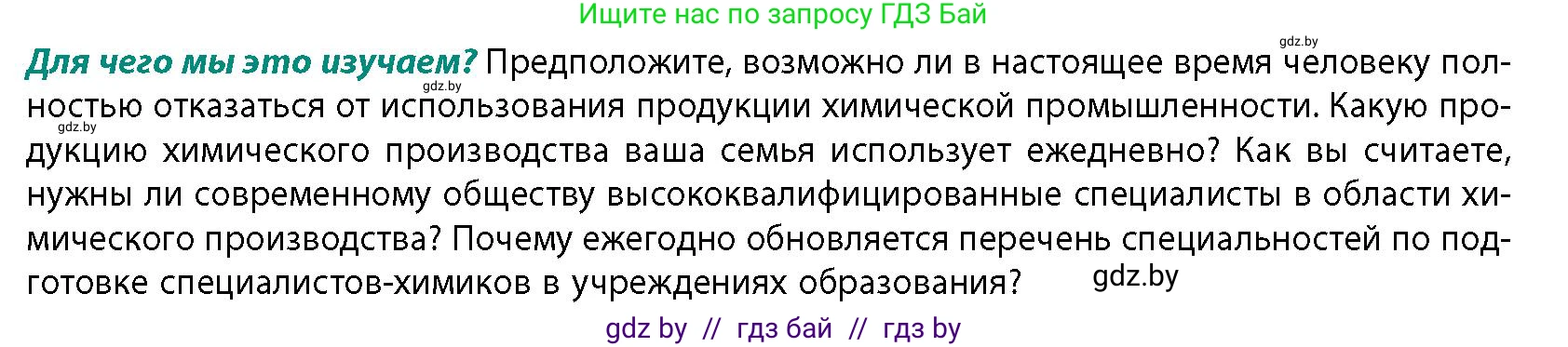 География, 10 класс Учебник, авторы: Антипова Екатерина Анатольевна, Гузова Ольга Николаевна, издательство Адукацыя i выхаванне, Минск, 2026, страница 152, Условие
