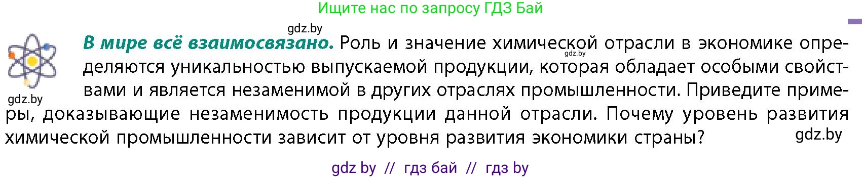 География, 10 класс Учебник, авторы: Антипова Екатерина Анатольевна, Гузова Ольга Николаевна, издательство Адукацыя i выхаванне, Минск, 2026, страница 153, Условие