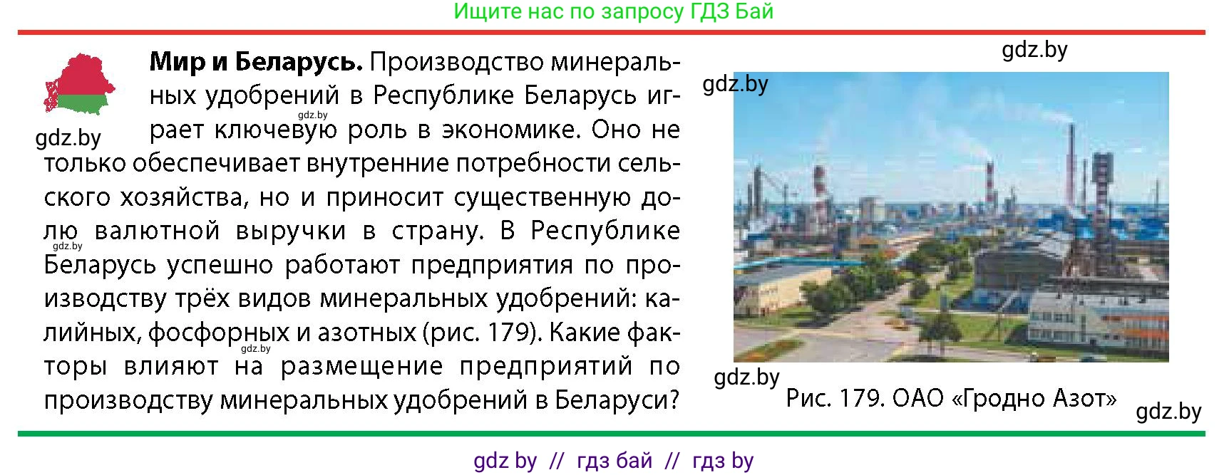 География, 10 класс Учебник, авторы: Антипова Екатерина Анатольевна, Гузова Ольга Николаевна, издательство Адукацыя i выхаванне, Минск, 2026, страница 155, Условие