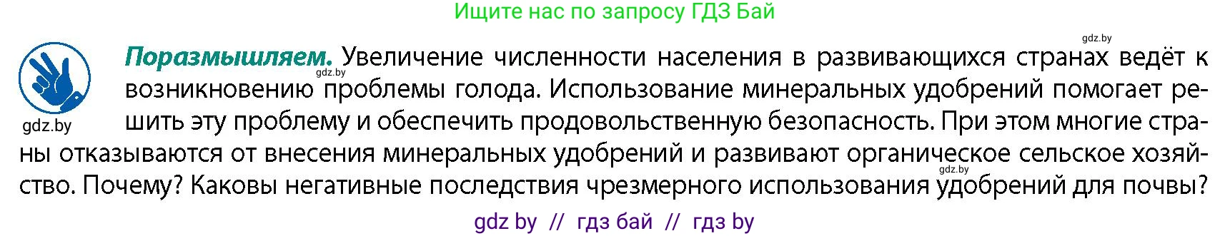 География, 10 класс Учебник, авторы: Антипова Екатерина Анатольевна, Гузова Ольга Николаевна, издательство Адукацыя i выхаванне, Минск, 2026, страница 155, Условие