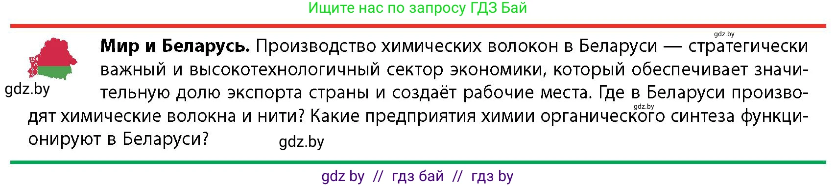 География, 10 класс Учебник, авторы: Антипова Екатерина Анатольевна, Гузова Ольга Николаевна, издательство Адукацыя i выхаванне, Минск, 2026, страница 156, Условие