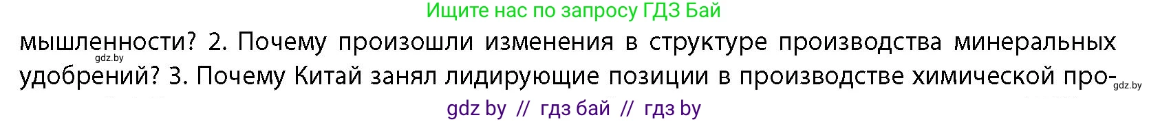 География, 10 класс Учебник, авторы: Антипова Екатерина Анатольевна, Гузова Ольга Николаевна, издательство Адукацыя i выхаванне, Минск, 2026, страница 158, номер 2, Условие