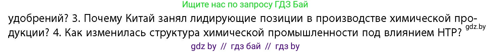 География, 10 класс Учебник, авторы: Антипова Екатерина Анатольевна, Гузова Ольга Николаевна, издательство Адукацыя i выхаванне, Минск, 2026, страница 158, номер 3, Условие
