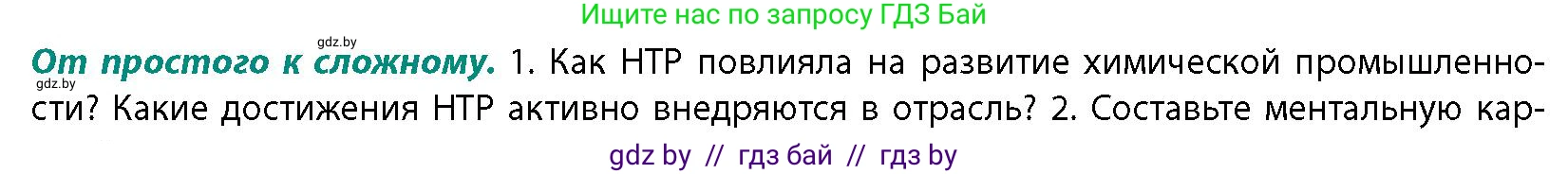 География, 10 класс Учебник, авторы: Антипова Екатерина Анатольевна, Гузова Ольга Николаевна, издательство Адукацыя i выхаванне, Минск, 2026, страница 159, номер 1, Условие