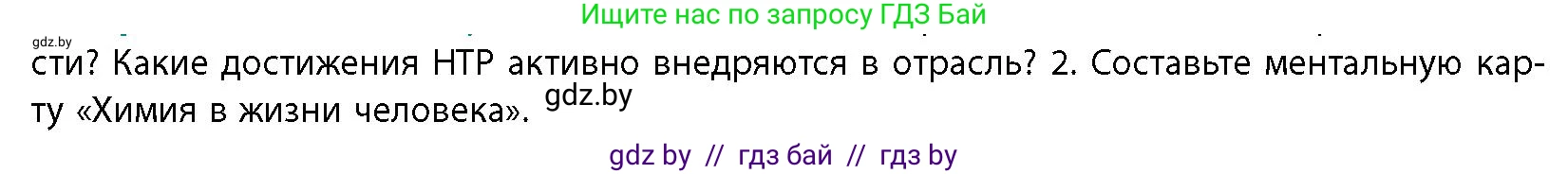 География, 10 класс Учебник, авторы: Антипова Екатерина Анатольевна, Гузова Ольга Николаевна, издательство Адукацыя i выхаванне, Минск, 2026, страница 159, номер 2, Условие