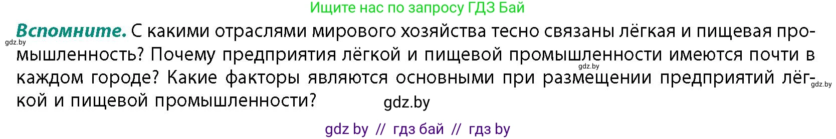 География, 10 класс Учебник, авторы: Антипова Екатерина Анатольевна, Гузова Ольга Николаевна, издательство Адукацыя i выхаванне, Минск, 2026, страница 159, Условие