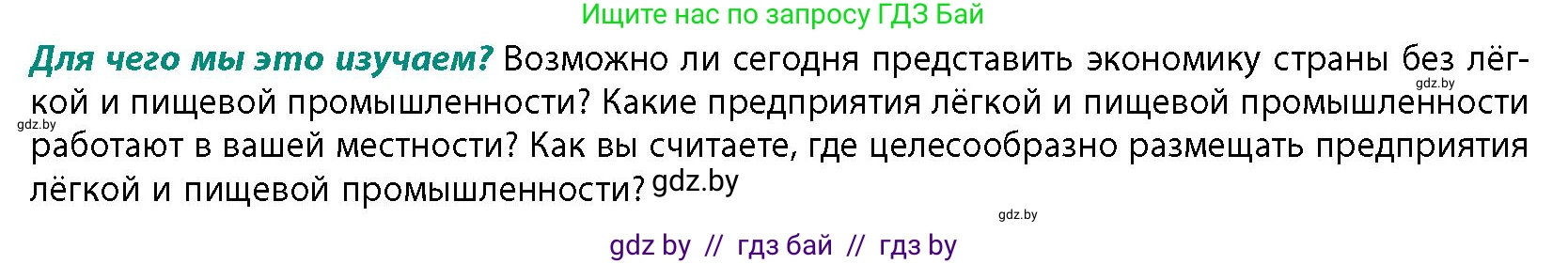 География, 10 класс Учебник, авторы: Антипова Екатерина Анатольевна, Гузова Ольга Николаевна, издательство Адукацыя i выхаванне, Минск, 2026, страница 159, Условие