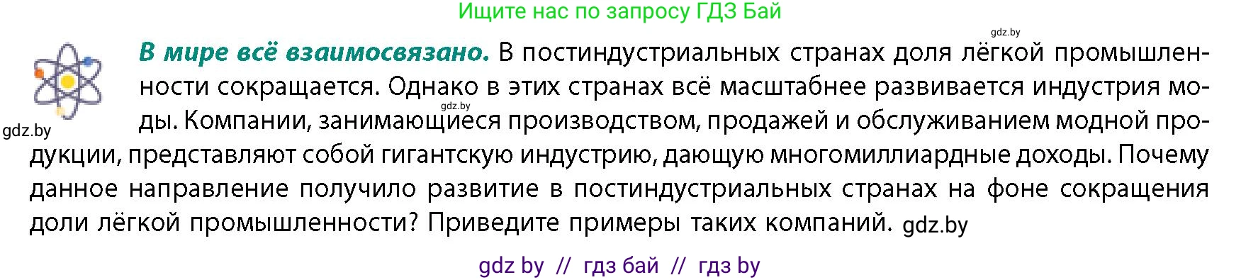 География, 10 класс Учебник, авторы: Антипова Екатерина Анатольевна, Гузова Ольга Николаевна, издательство Адукацыя i выхаванне, Минск, 2026, страница 159, Условие