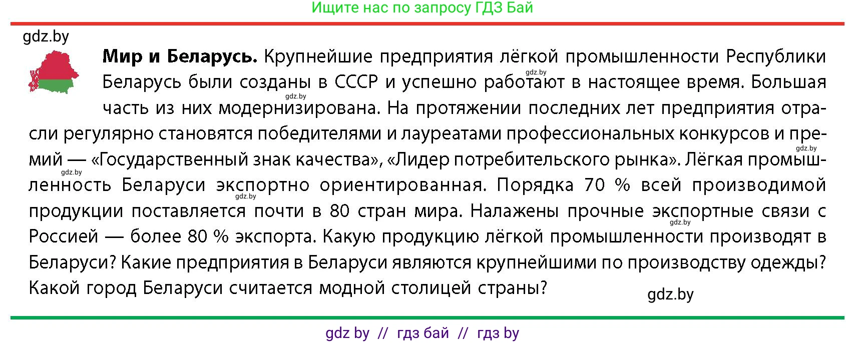 География, 10 класс Учебник, авторы: Антипова Екатерина Анатольевна, Гузова Ольга Николаевна, издательство Адукацыя i выхаванне, Минск, 2026, страница 162, Условие