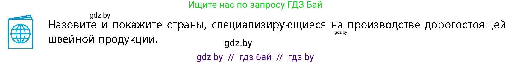 География, 10 класс Учебник, авторы: Антипова Екатерина Анатольевна, Гузова Ольга Николаевна, издательство Адукацыя i выхаванне, Минск, 2026, страница 163, Условие