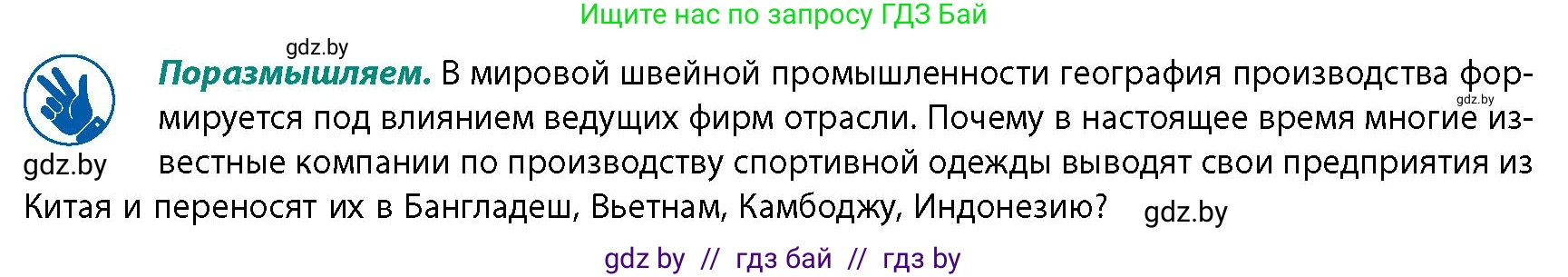 География, 10 класс Учебник, авторы: Антипова Екатерина Анатольевна, Гузова Ольга Николаевна, издательство Адукацыя i выхаванне, Минск, 2026, страница 163, Условие