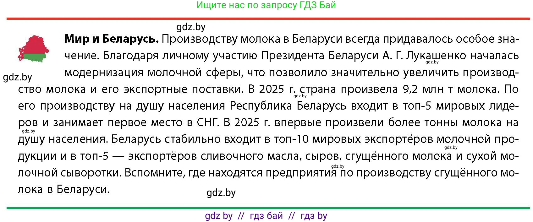 География, 10 класс Учебник, авторы: Антипова Екатерина Анатольевна, Гузова Ольга Николаевна, издательство Адукацыя i выхаванне, Минск, 2026, страница 164, Условие