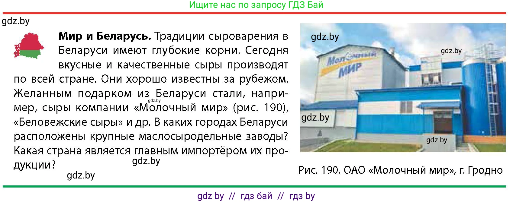 География, 10 класс Учебник, авторы: Антипова Екатерина Анатольевна, Гузова Ольга Николаевна, издательство Адукацыя i выхаванне, Минск, 2026, страница 165, Условие