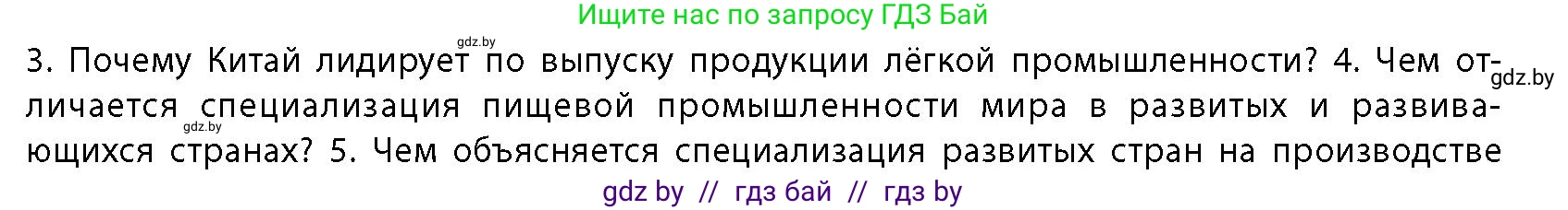 География, 10 класс Учебник, авторы: Антипова Екатерина Анатольевна, Гузова Ольга Николаевна, издательство Адукацыя i выхаванне, Минск, 2026, страница 166, номер 4, Условие