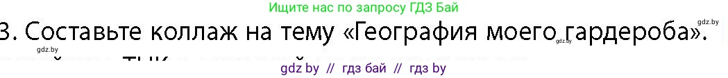 География, 10 класс Учебник, авторы: Антипова Екатерина Анатольевна, Гузова Ольга Николаевна, издательство Адукацыя i выхаванне, Минск, 2026, страница 167, номер 3, Условие