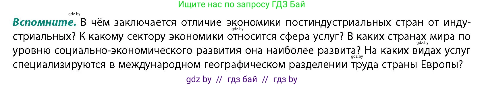 География, 10 класс Учебник, авторы: Антипова Екатерина Анатольевна, Гузова Ольга Николаевна, издательство Адукацыя i выхаванне, Минск, 2026, страница 168, Условие