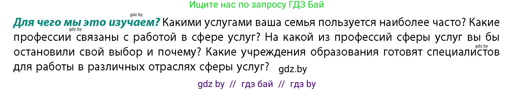 География, 10 класс Учебник, авторы: Антипова Екатерина Анатольевна, Гузова Ольга Николаевна, издательство Адукацыя i выхаванне, Минск, 2026, страница 168, Условие
