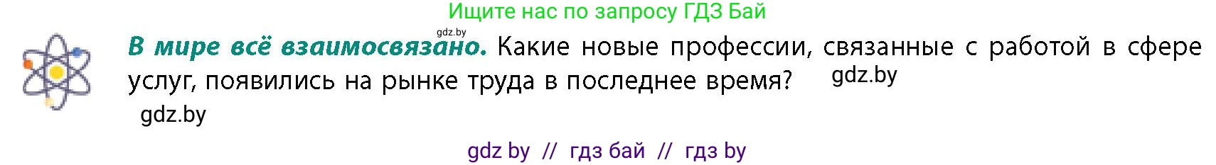 География, 10 класс Учебник, авторы: Антипова Екатерина Анатольевна, Гузова Ольга Николаевна, издательство Адукацыя i выхаванне, Минск, 2026, страница 169, Условие