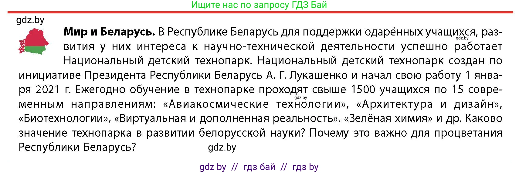 География, 10 класс Учебник, авторы: Антипова Екатерина Анатольевна, Гузова Ольга Николаевна, издательство Адукацыя i выхаванне, Минск, 2026, страница 169, Условие