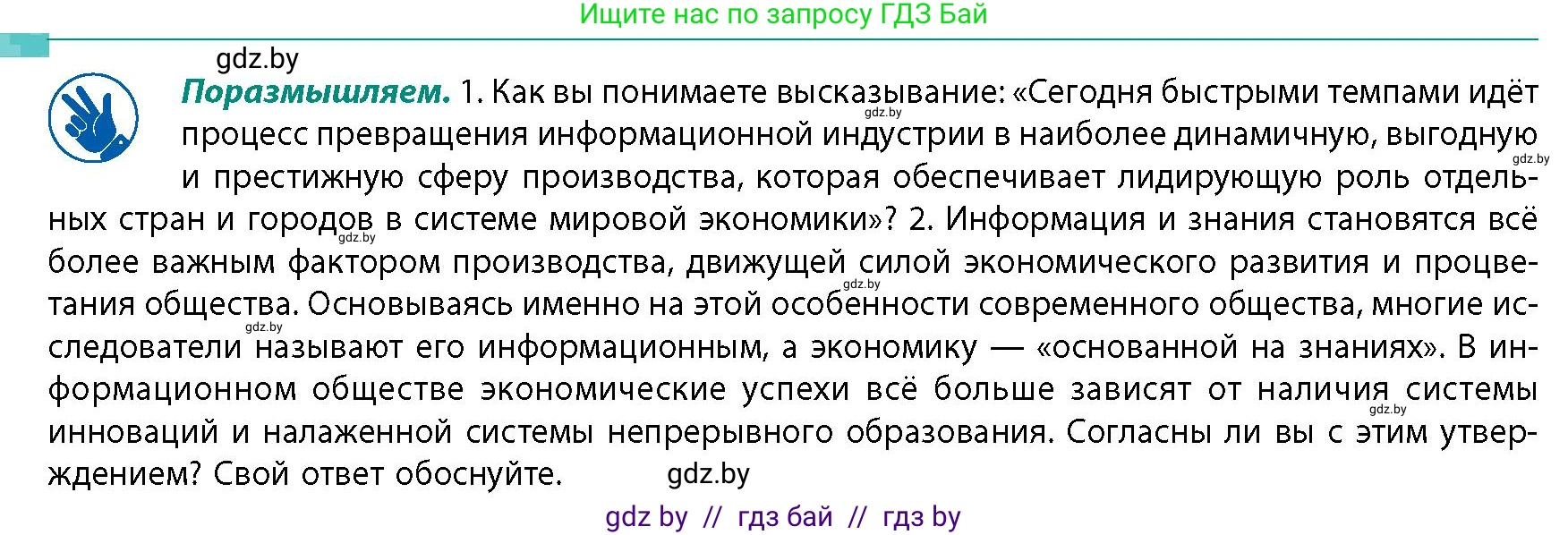 География, 10 класс Учебник, авторы: Антипова Екатерина Анатольевна, Гузова Ольга Николаевна, издательство Адукацыя i выхаванне, Минск, 2026, страница 170, Условие